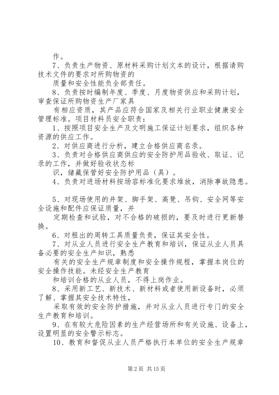 2024年自来水安全责任书_第2页