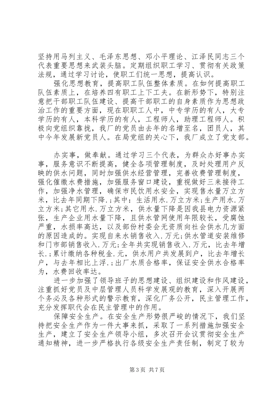 2024年自来水厂个人工作总结_第3页