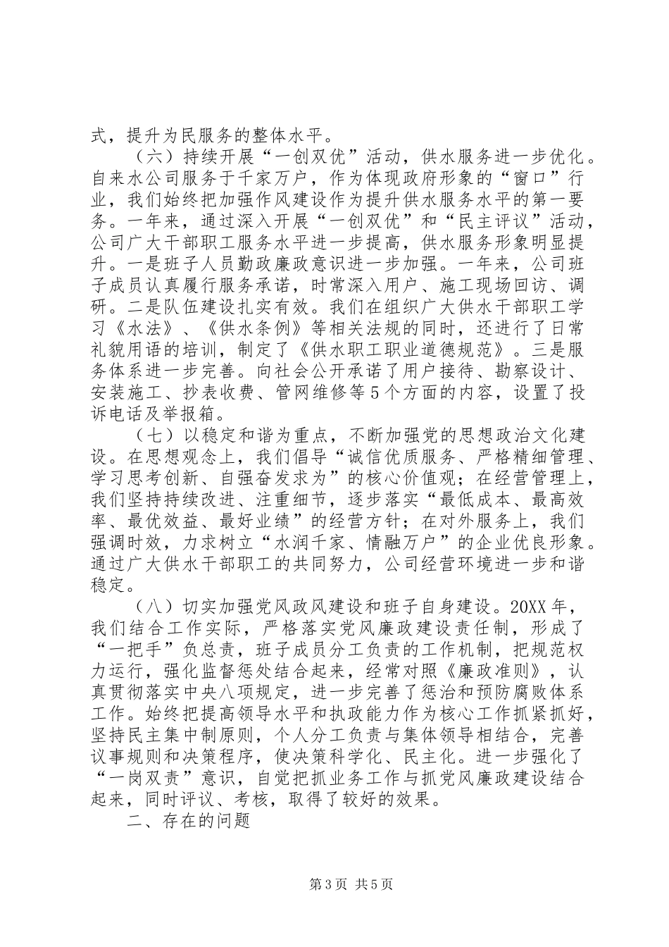 2024年自来水公司工作总结_第3页