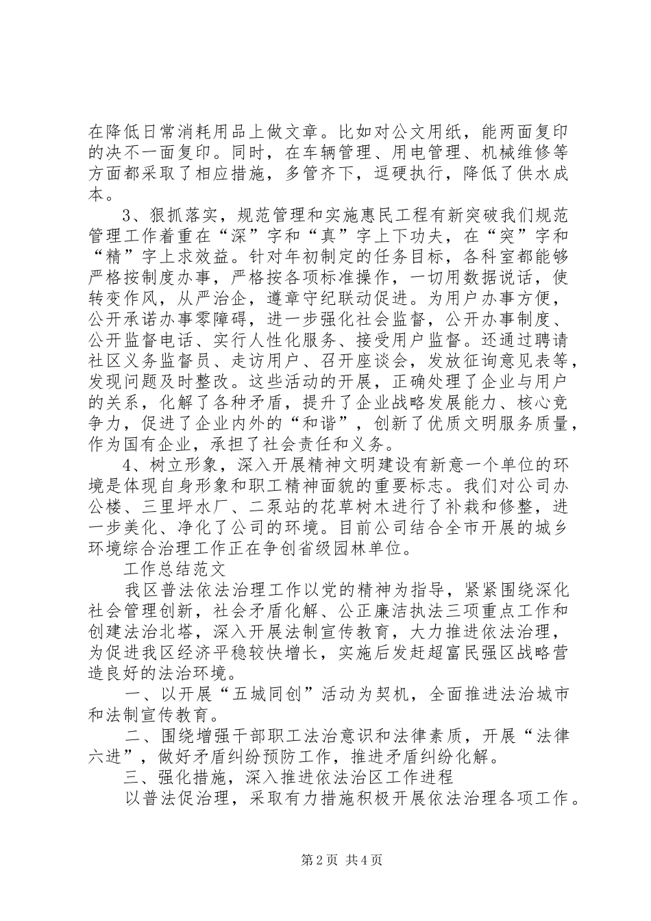 2024年自来水公司工作总结范文_第2页