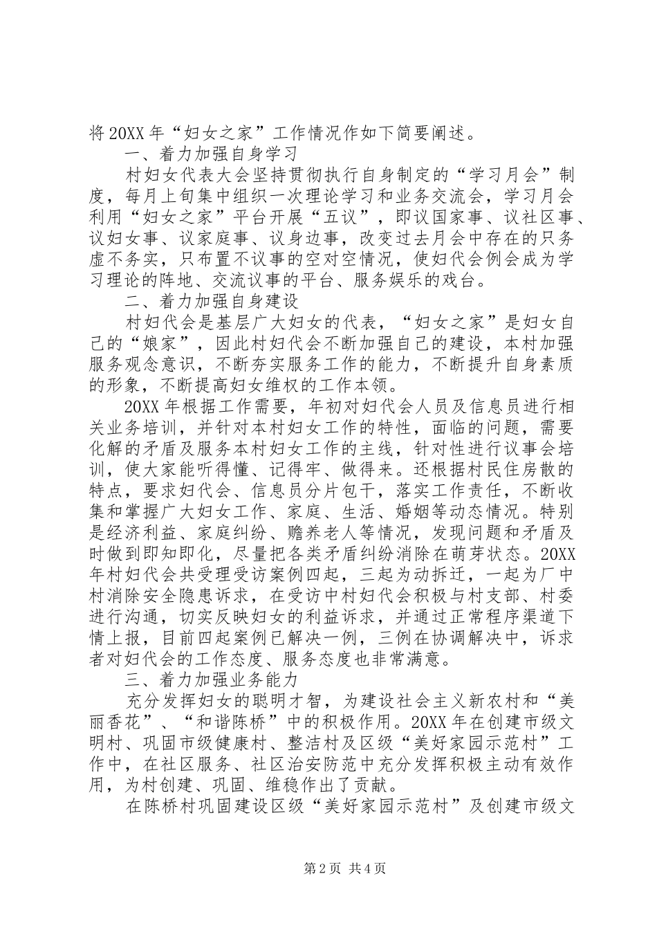 2024年自来水公司节水宣传活动总结_第2页