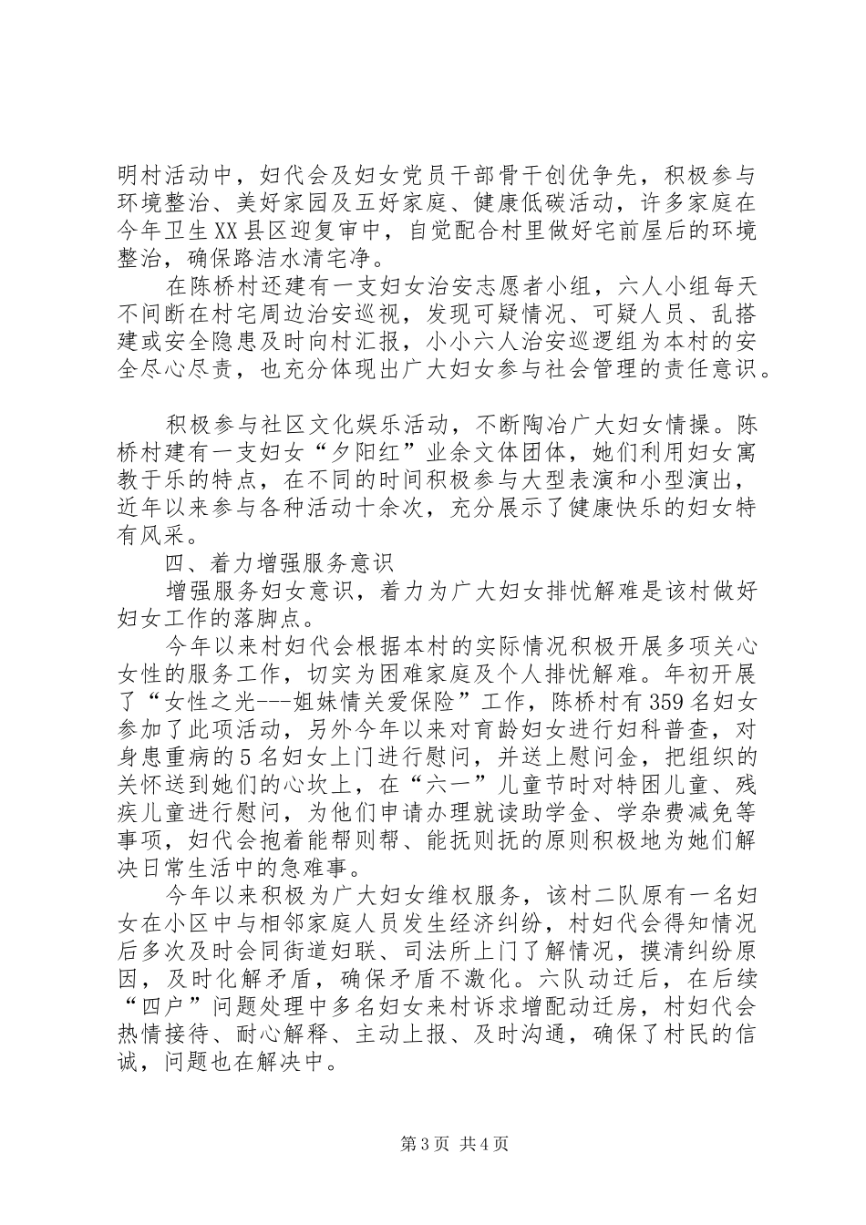 2024年自来水公司节水宣传活动总结_第3页