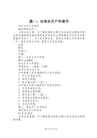 2024年自来水开户申请书