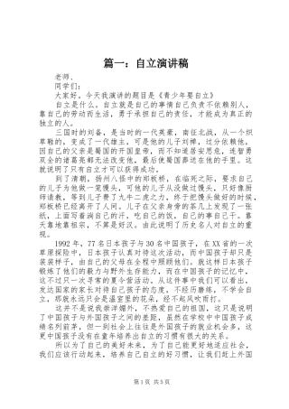 2024年自立演讲稿