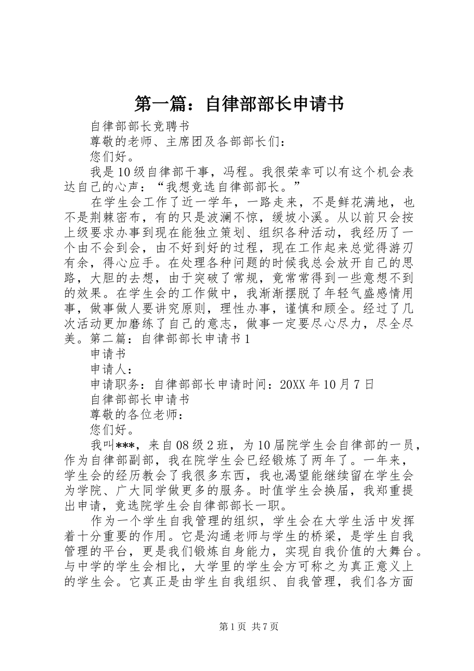 2024年自律部部长申请书_第1页