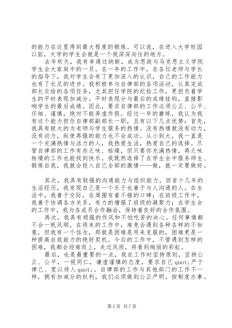 2024年自律部部长申请书_第2页