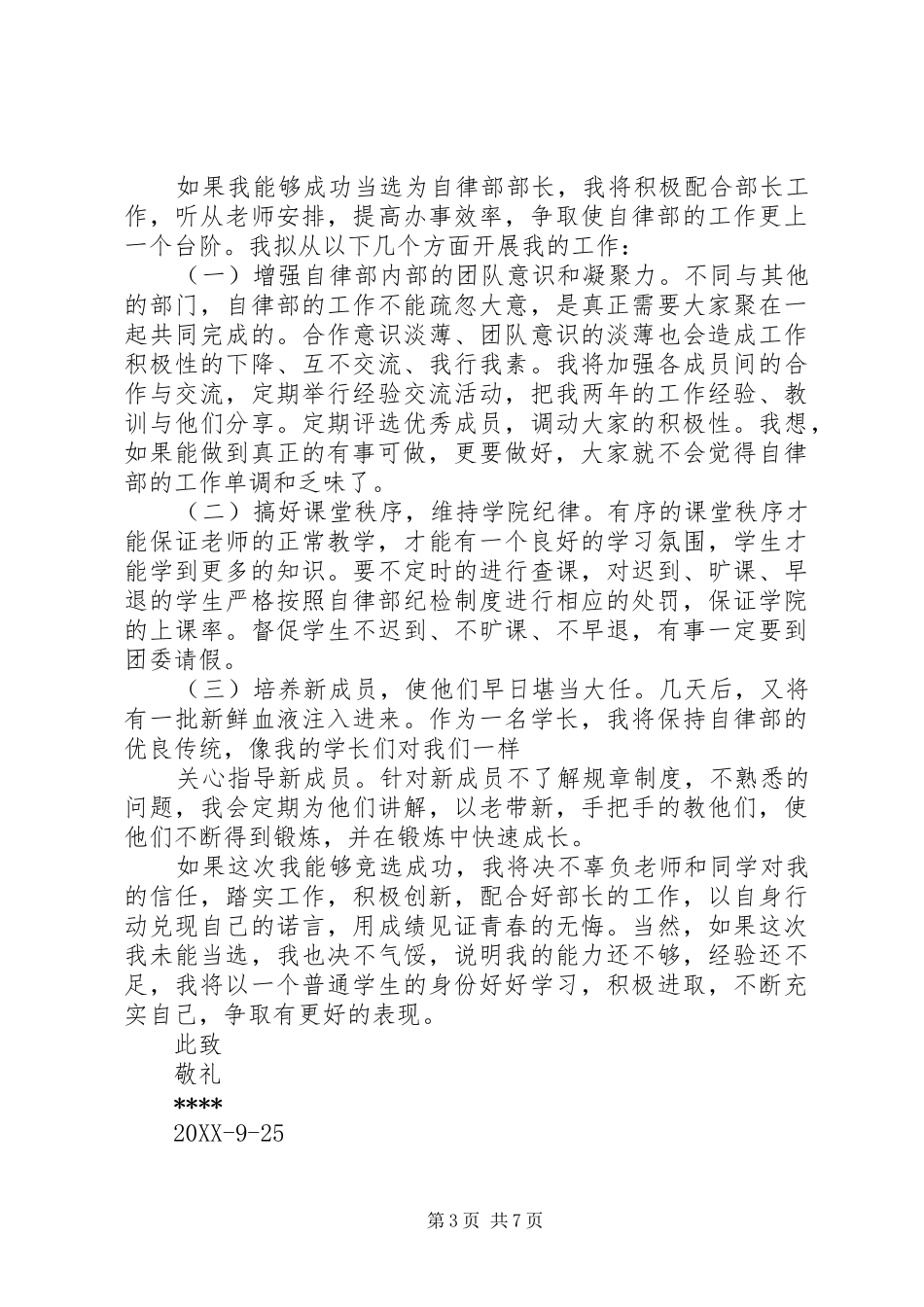 2024年自律部部长申请书_第3页