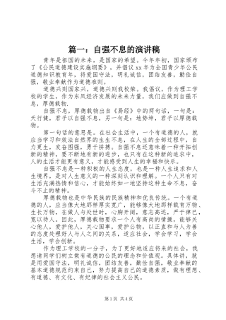 2024年自强不息的演讲稿