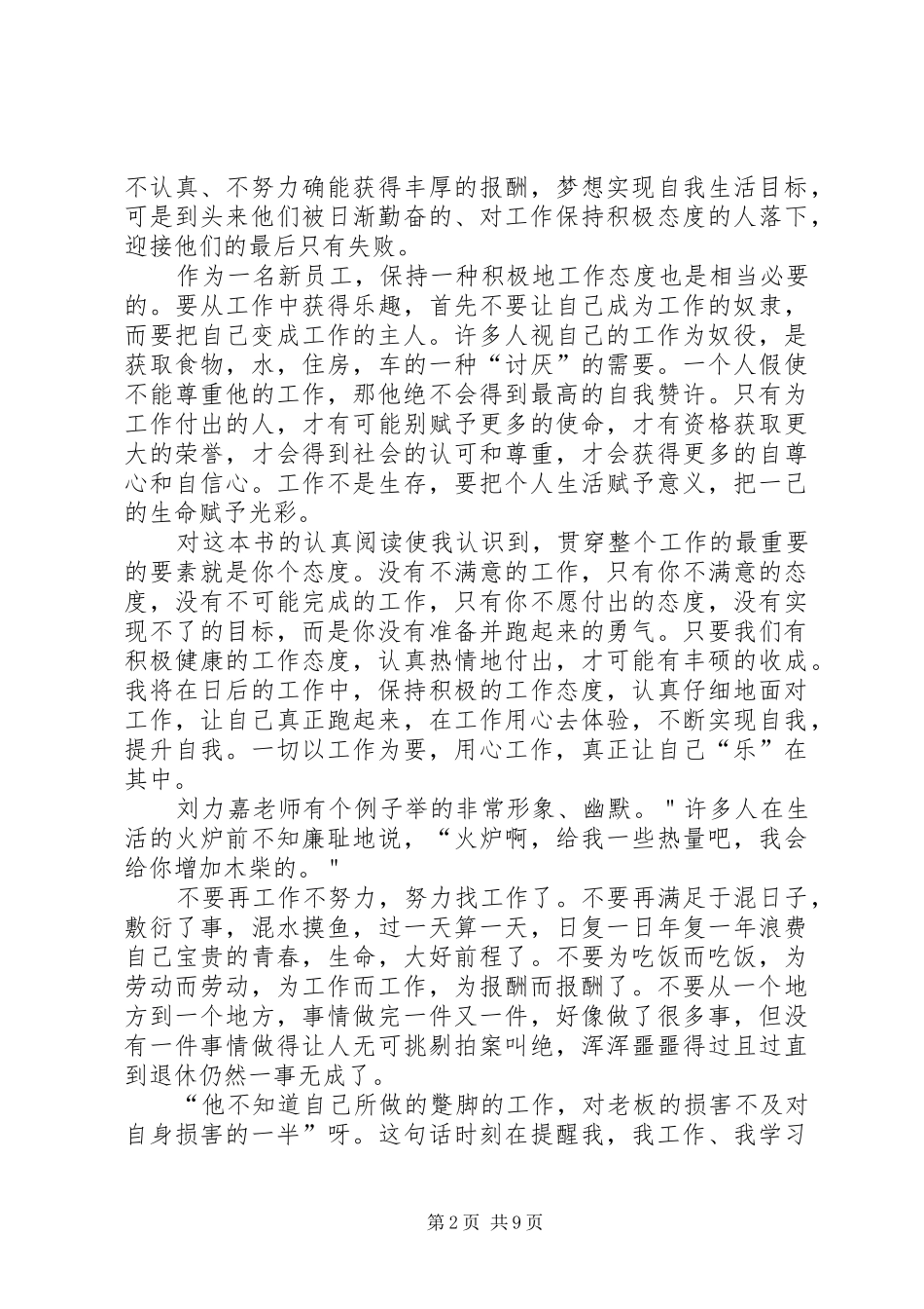 2024年自驱力读后感_第2页