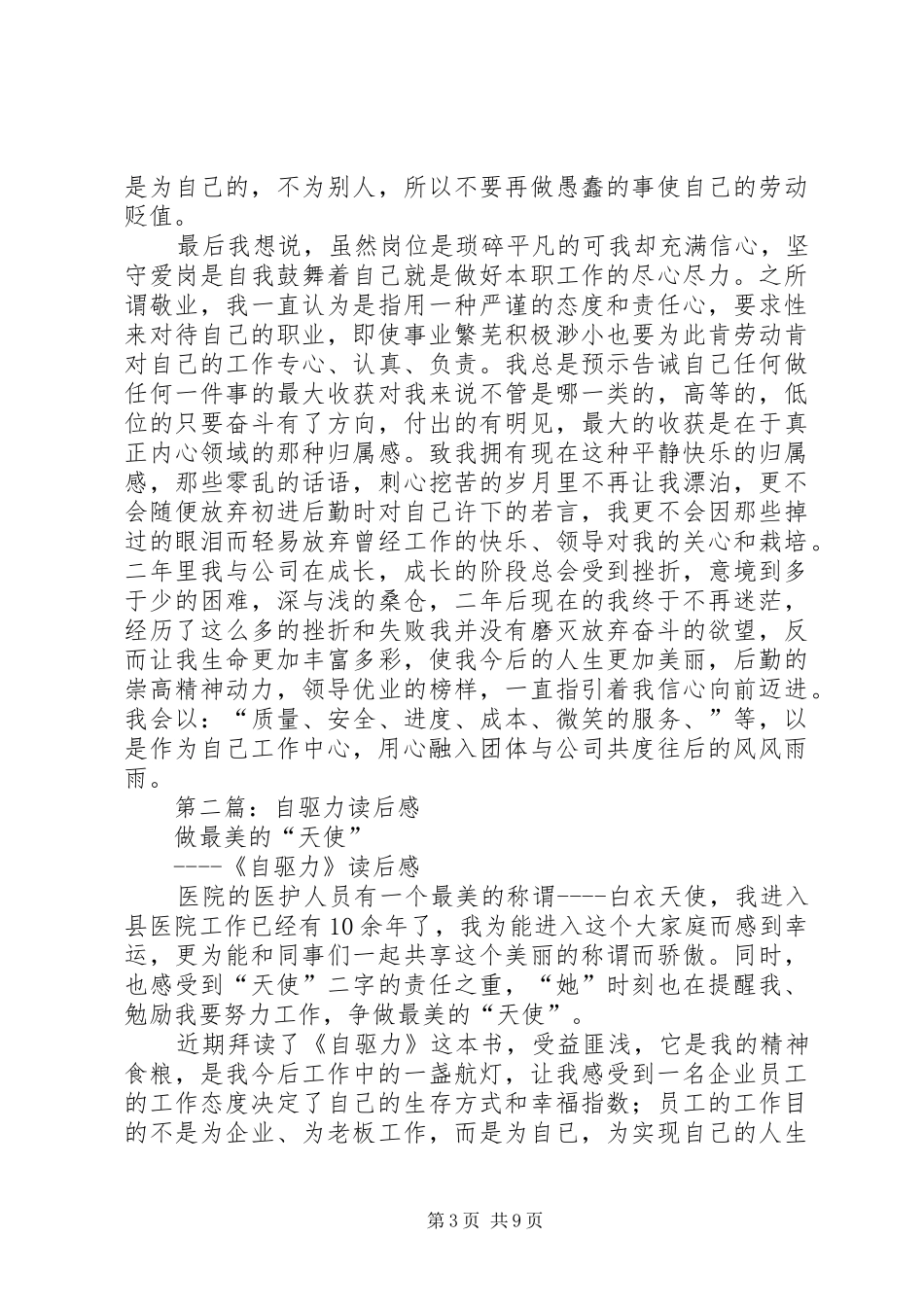 2024年自驱力读后感_第3页