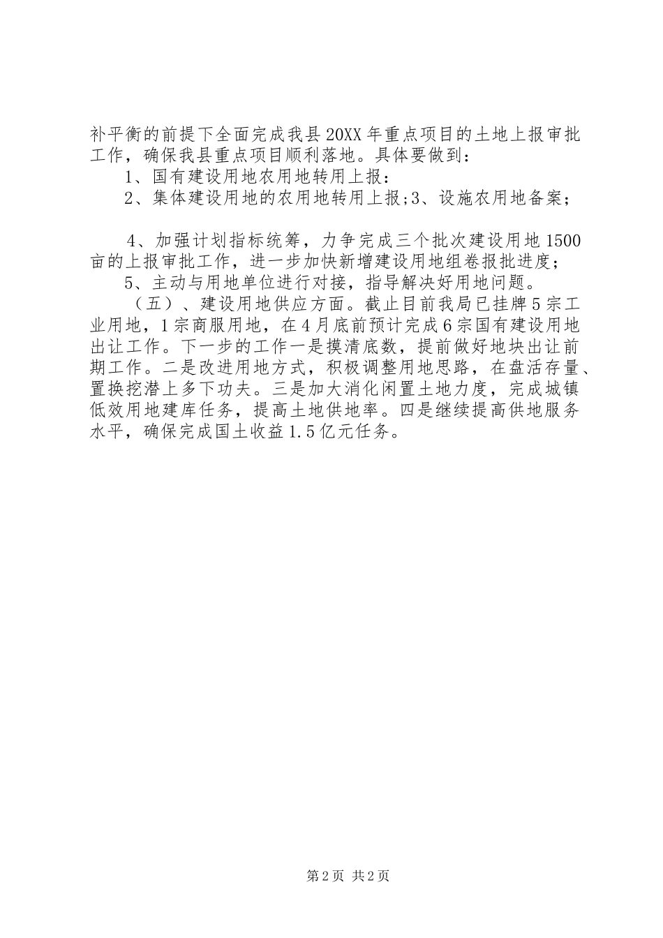 2024年自然资源局工作计划_第2页