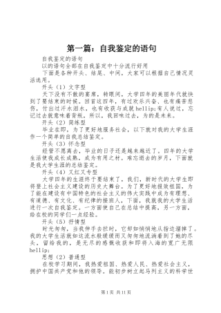 2024年自我鉴定的语句