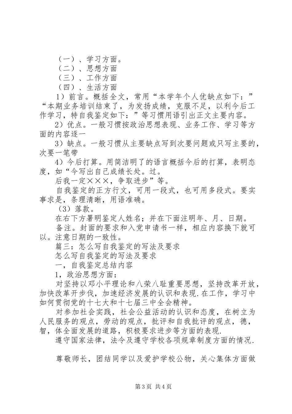 2024年自我鉴定及写作方法_第3页