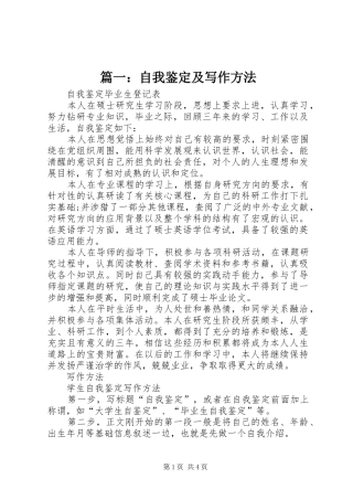 2024年自我鉴定及写作方法