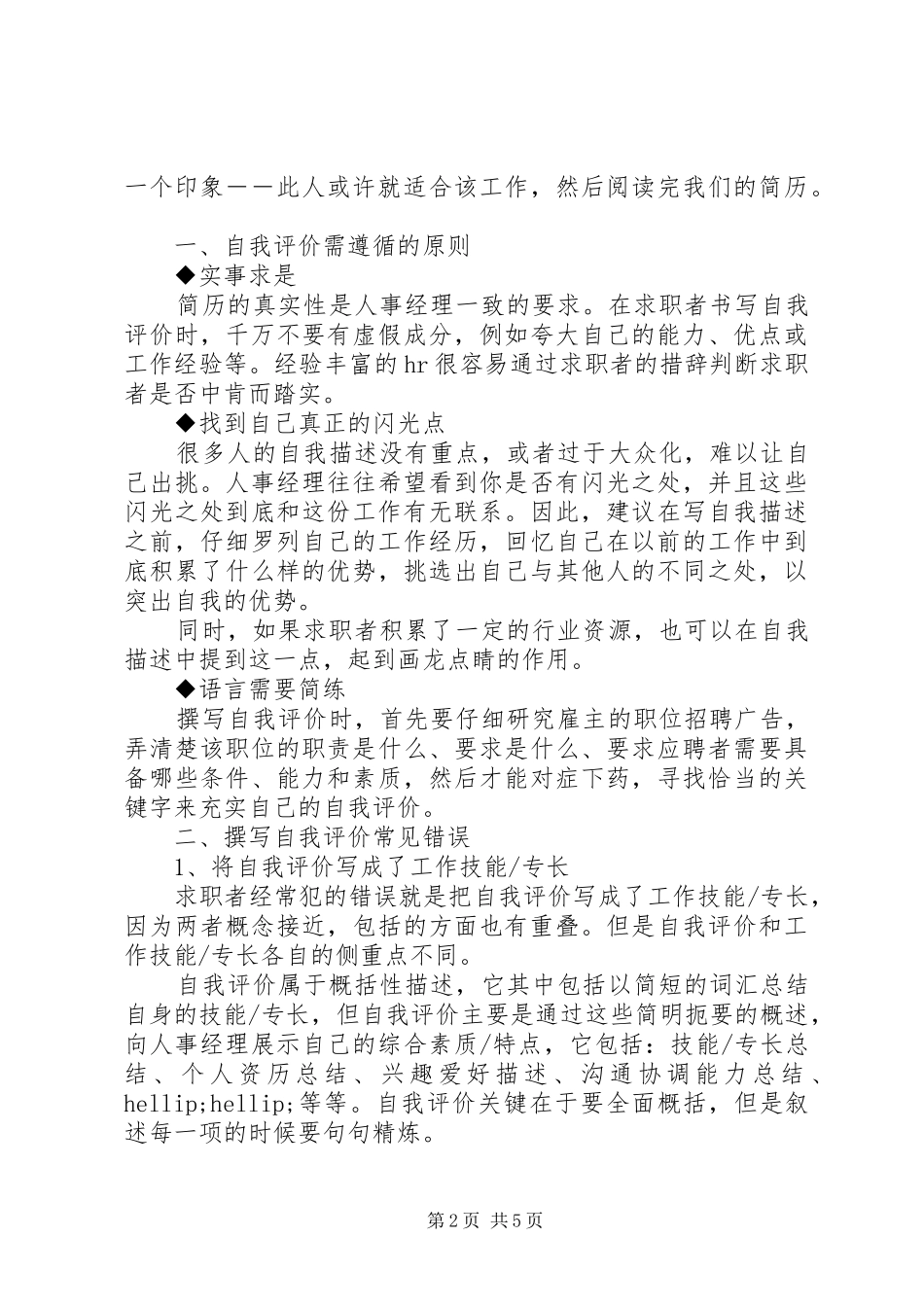 2024年自我评价比较好的范文_第2页