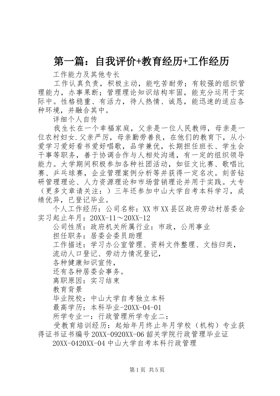 2024年自我评价教育经历工作经历_第1页