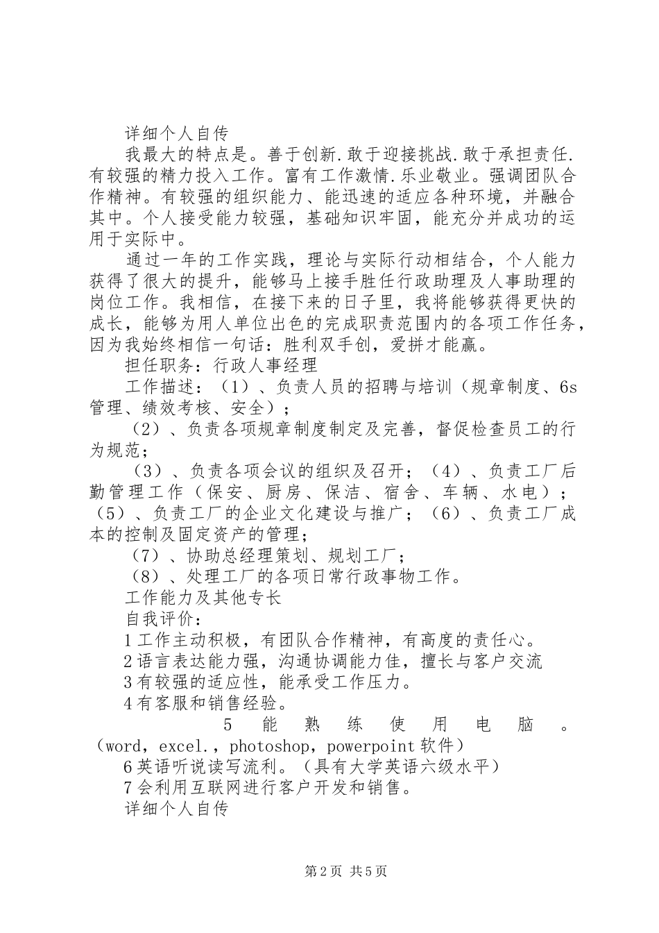 2024年自我评价教育经历工作经历_第2页