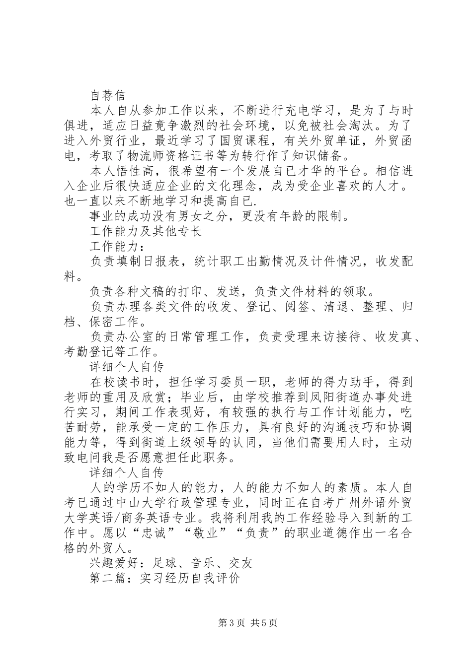 2024年自我评价教育经历工作经历_第3页