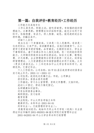 2024年自我评价教育经历工作经历