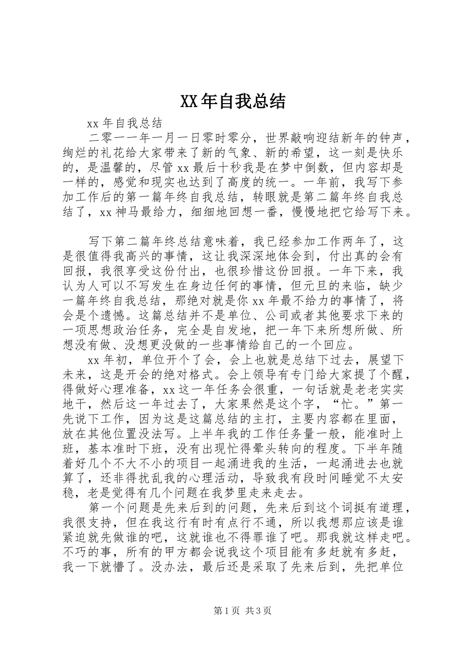 2024年自我总结_第1页