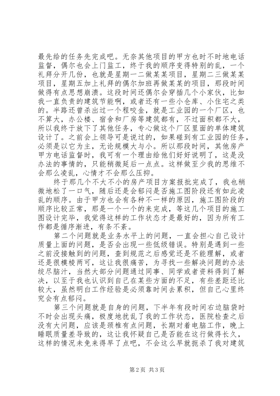 2024年自我总结_第2页