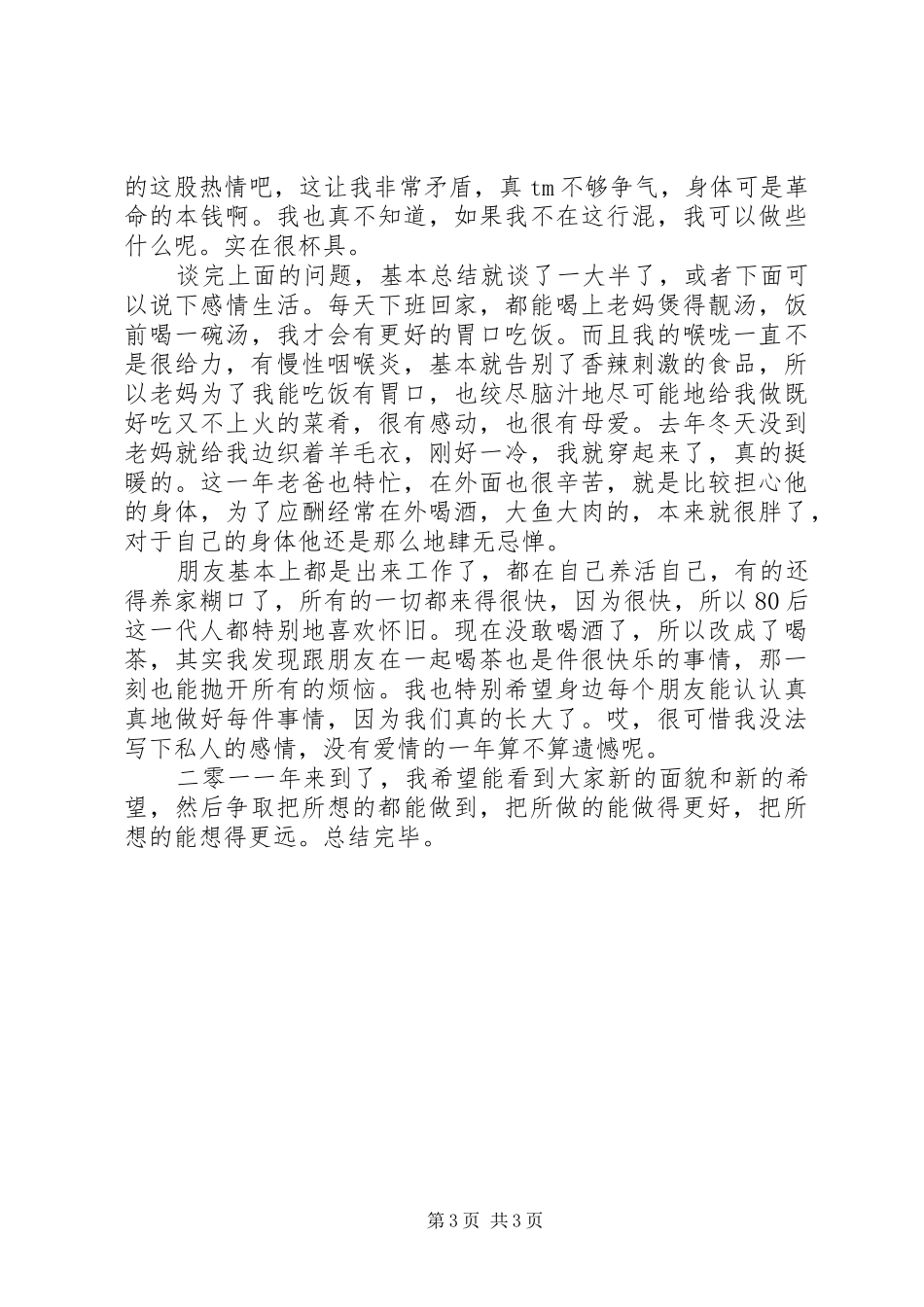 2024年自我总结_第3页