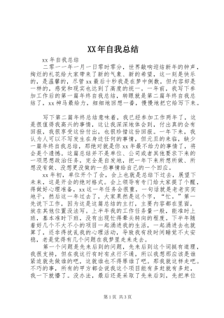 2024年自我总结