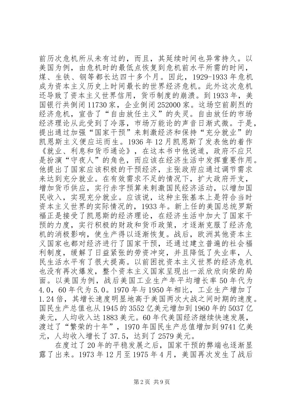 2024年自由放任和国家干预两种经济思想的利弊_第2页