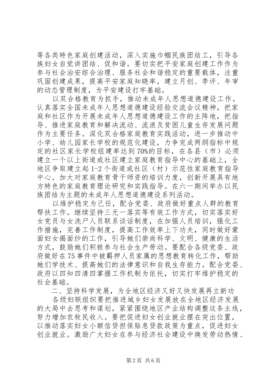 2024年自治区妇联全年工作计划_第2页