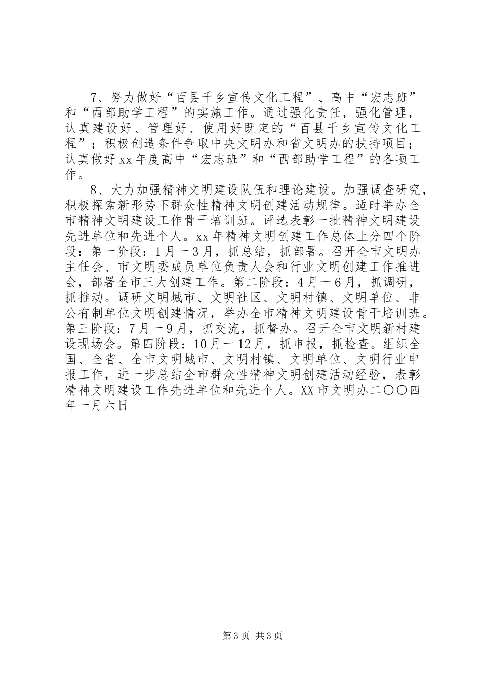 2024年自治区精神文明创建工作要点剖析_第3页