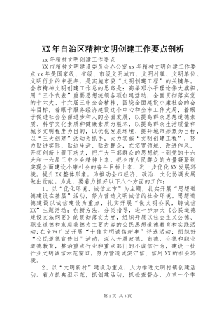 2024年自治区精神文明创建工作要点剖析