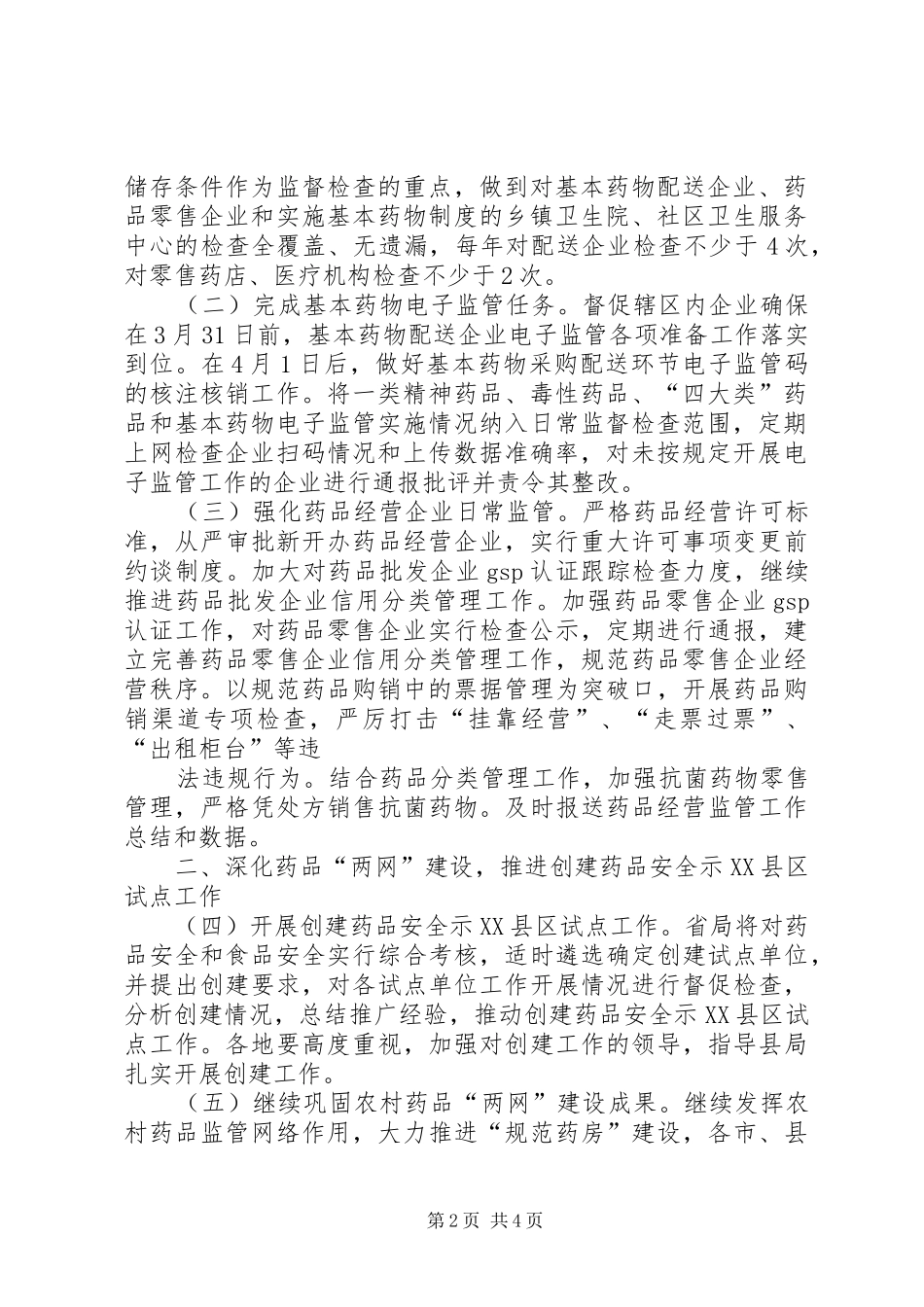 2024年自治区食品经营监管工作要点_第2页