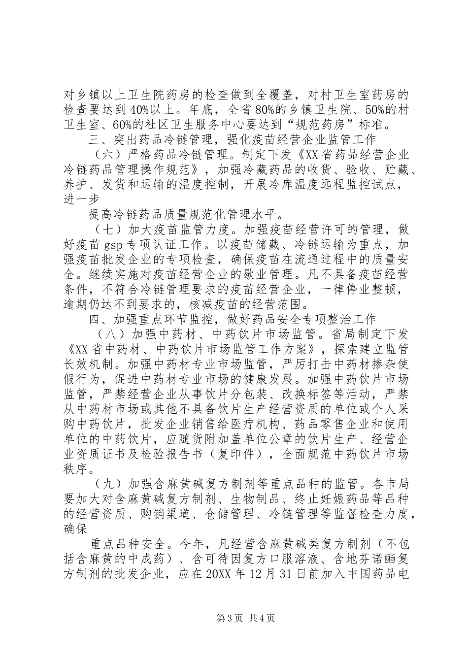 2024年自治区食品经营监管工作要点_第3页