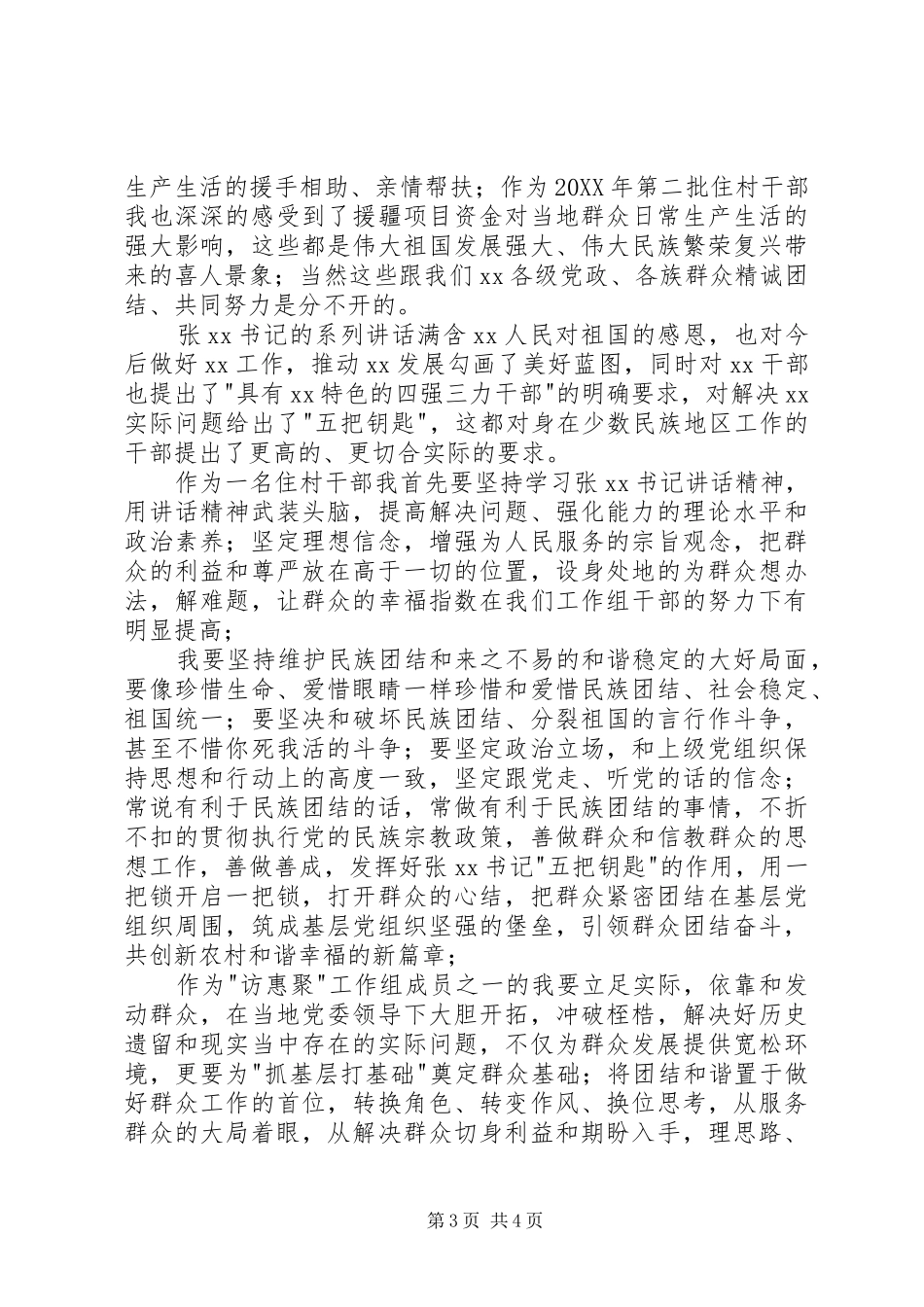 2024年自治区学习新疆三支队伍心得体会_第3页