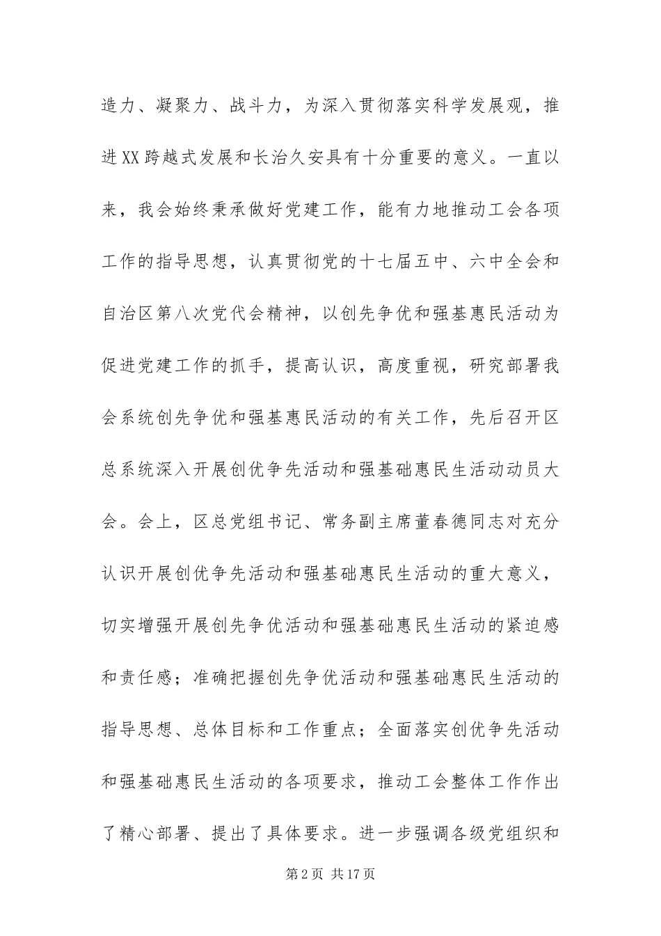 2024年自治区总工会创先争优活动大总结_第2页