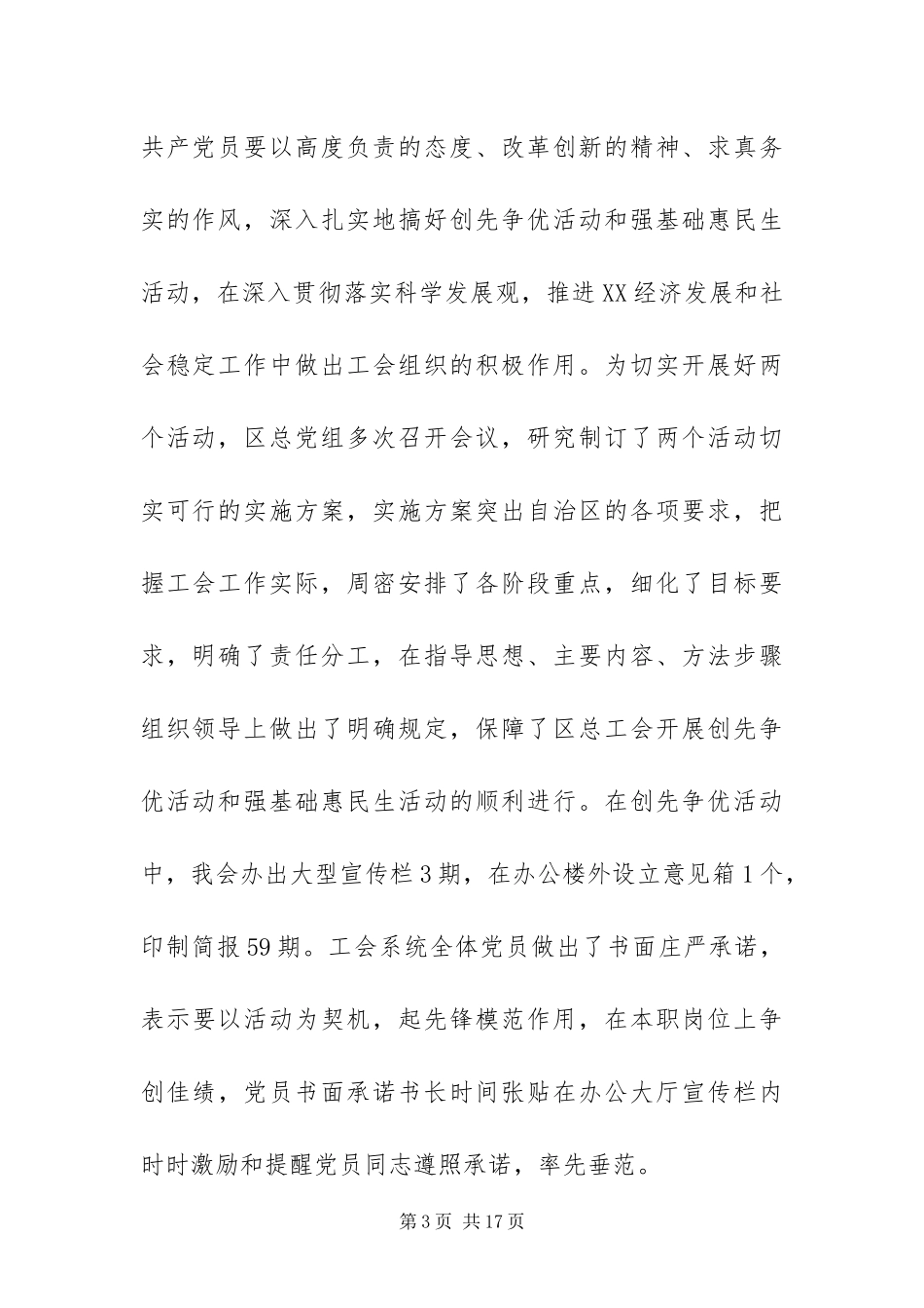 2024年自治区总工会创先争优活动大总结_第3页