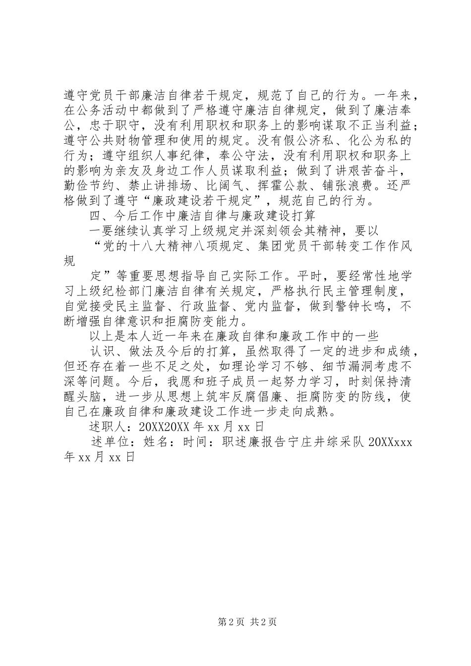 2024年综采队述职述廉报告_第2页