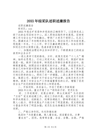 2024年综采队述职述廉报告