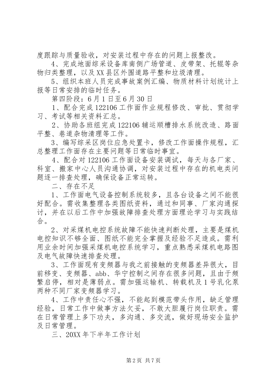 2024年综采区上半年个人工作总结和下半年工作计划_第2页
