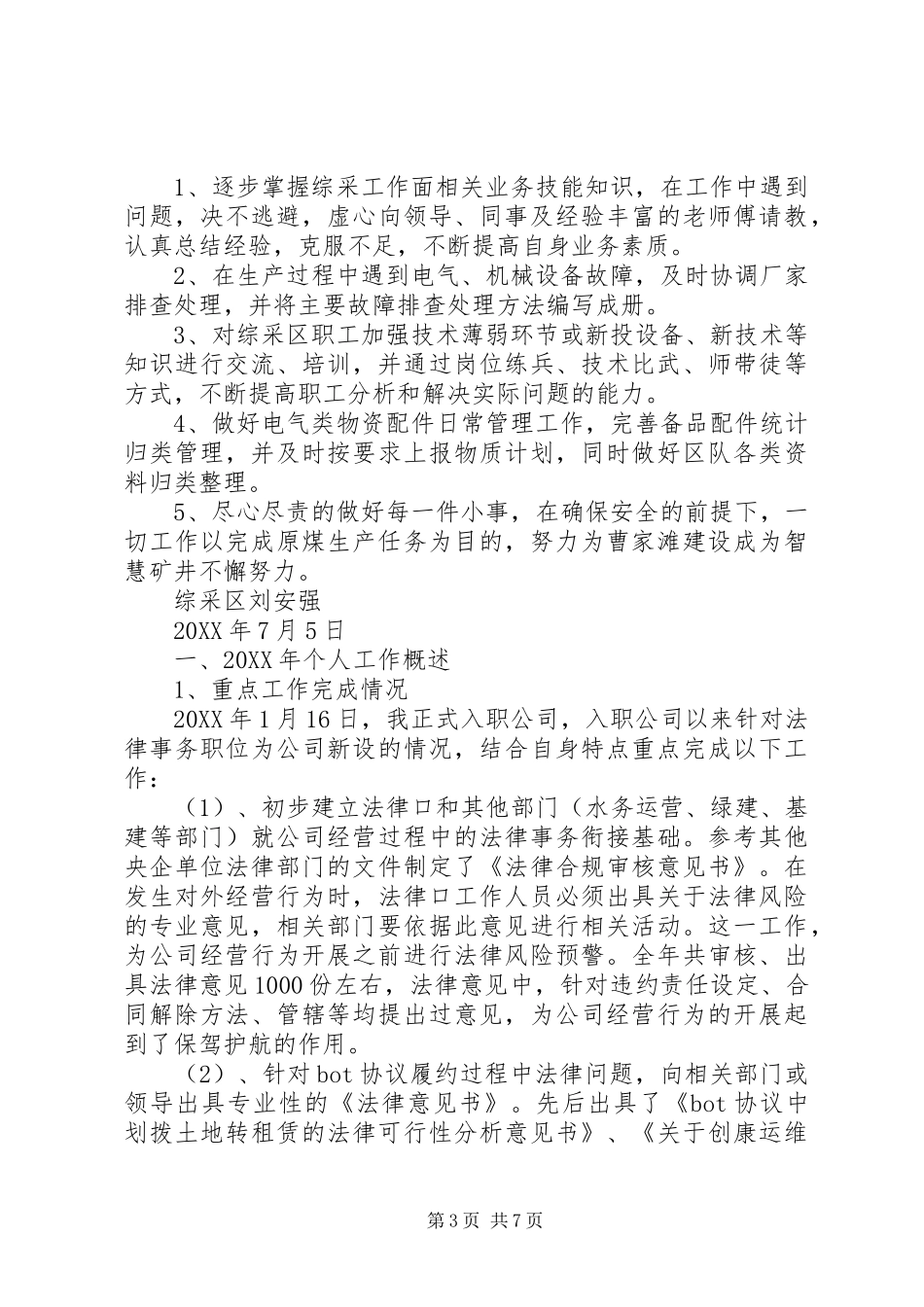 2024年综采区上半年个人工作总结和下半年工作计划_第3页