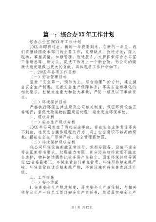 2024年综合办工作计划