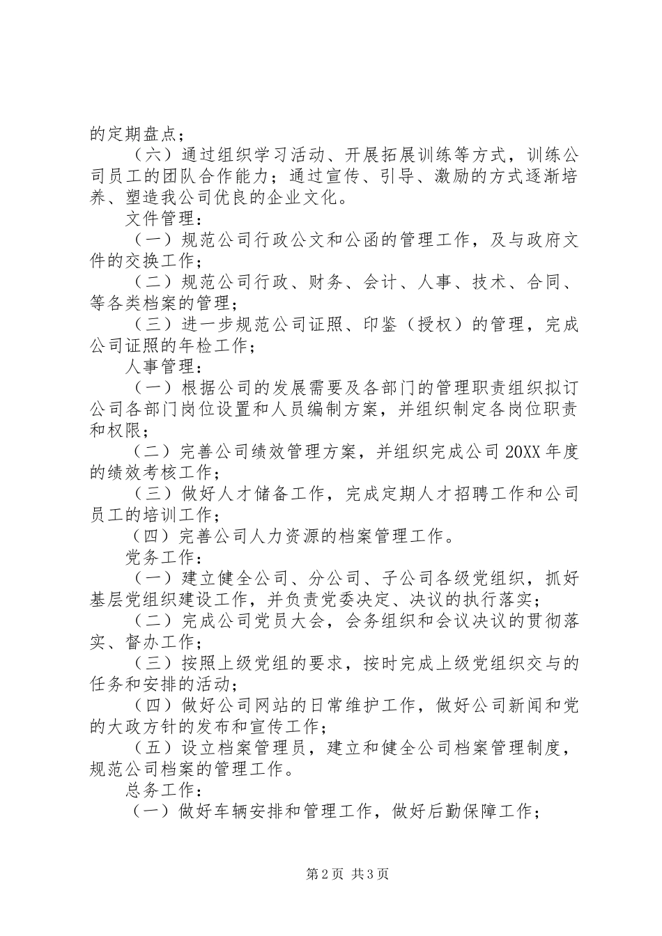 2024年综合办公室办事员工作计划结尾_第2页