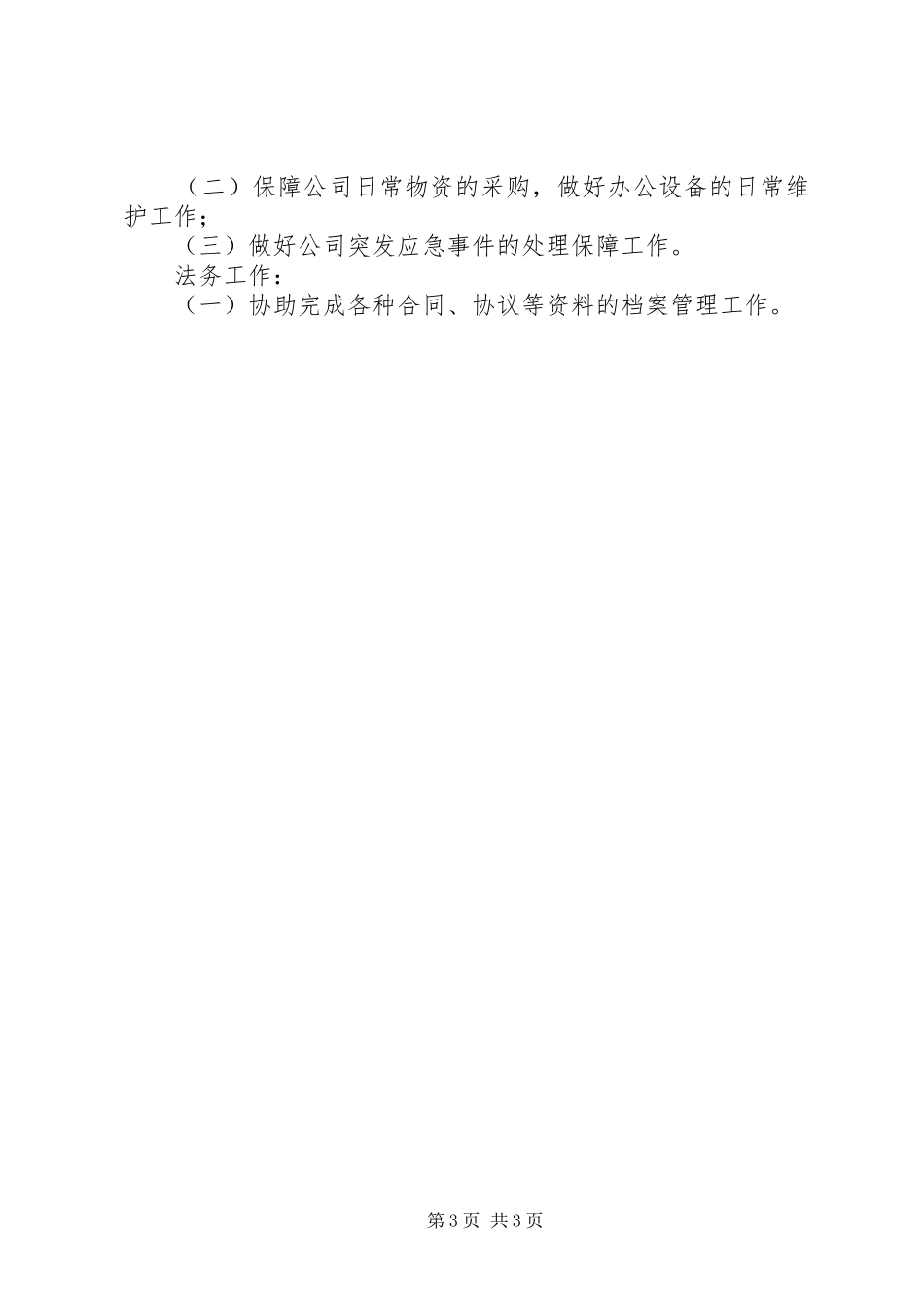 2024年综合办公室办事员工作计划结尾_第3页