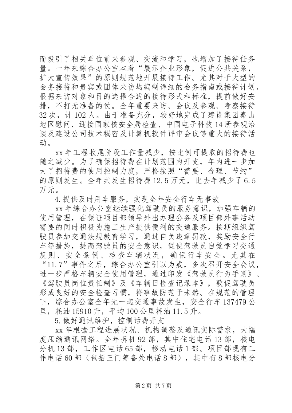 2024年综合办公室年终工作总结范文_第2页