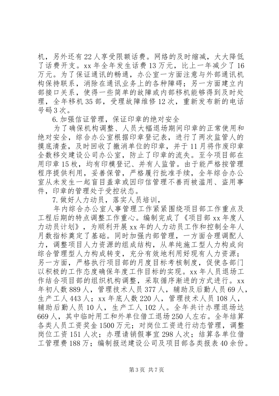 2024年综合办公室年终工作总结范文_第3页