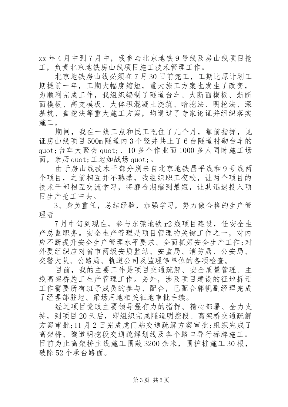 2024年综合办文员个人述职报告_第3页