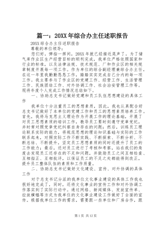 2024年综合办主任述职报告