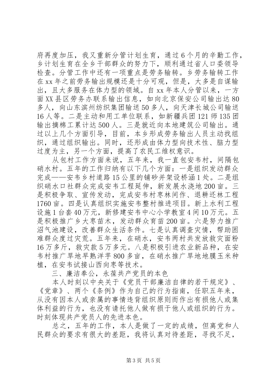 2024年综合报告的现实表现_第3页