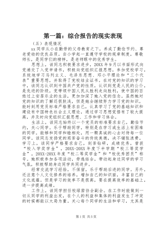 2024年综合报告的现实表现