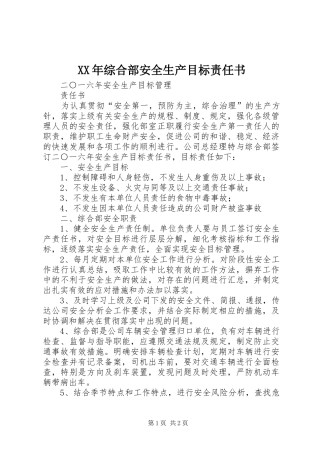 2024年综合部安全生产目标责任书